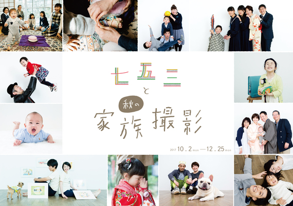 2017秋の撮影TOP(albus.in用)-01.jpg