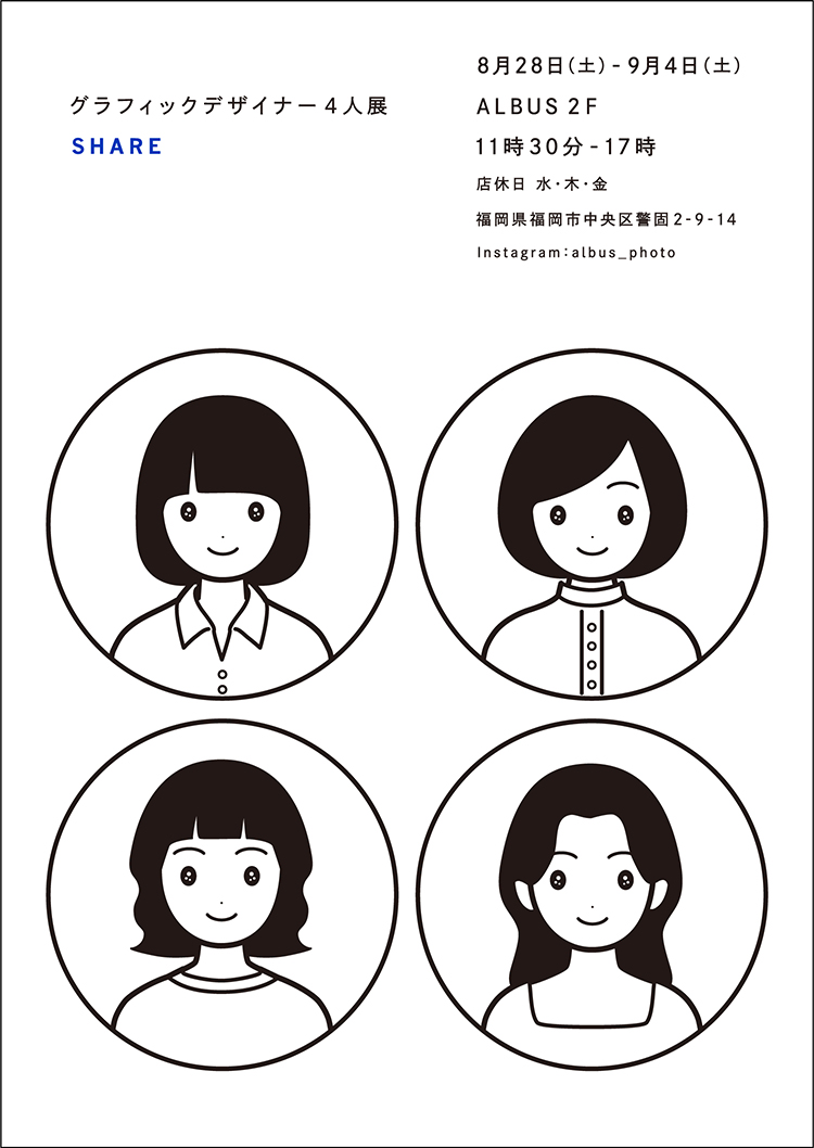 グラフィックデザイナー4人展 Share Albus アルバス